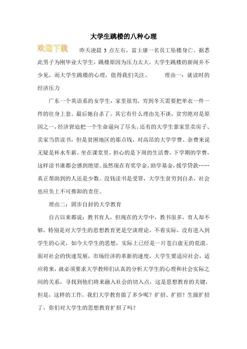 大学生跳楼的八种心理