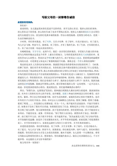写给父母的一封禁毒告诫信2