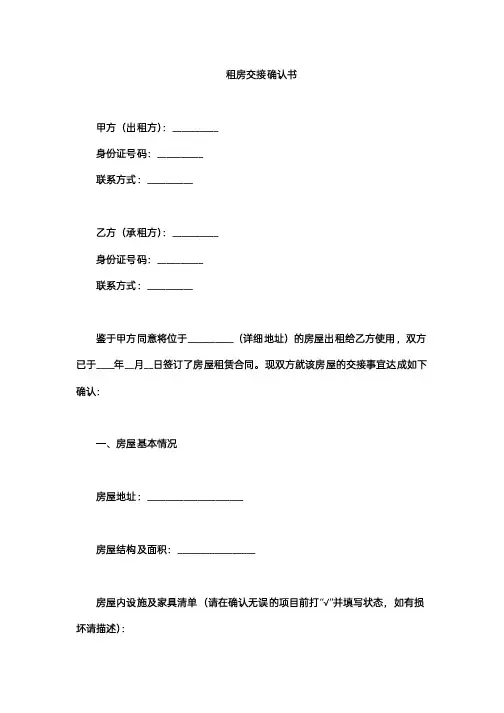 租房交接确认书