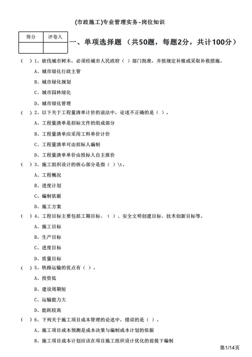 2023年(市政施工)专业管理实务-岗位知识及答案