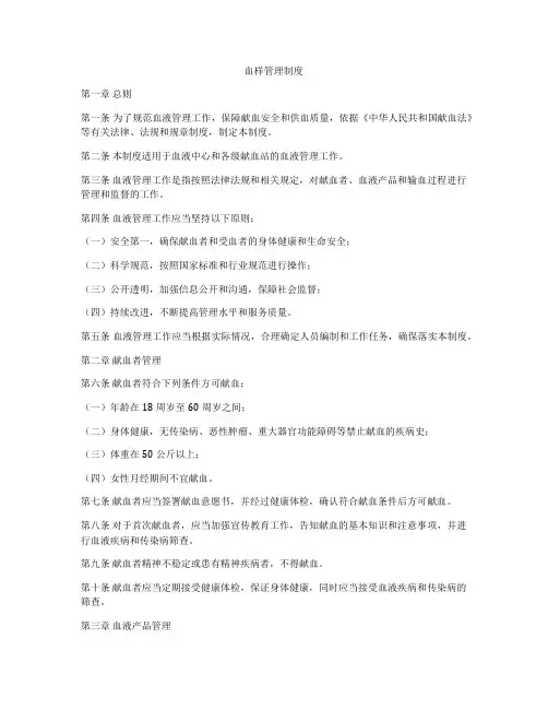 血样管理制度