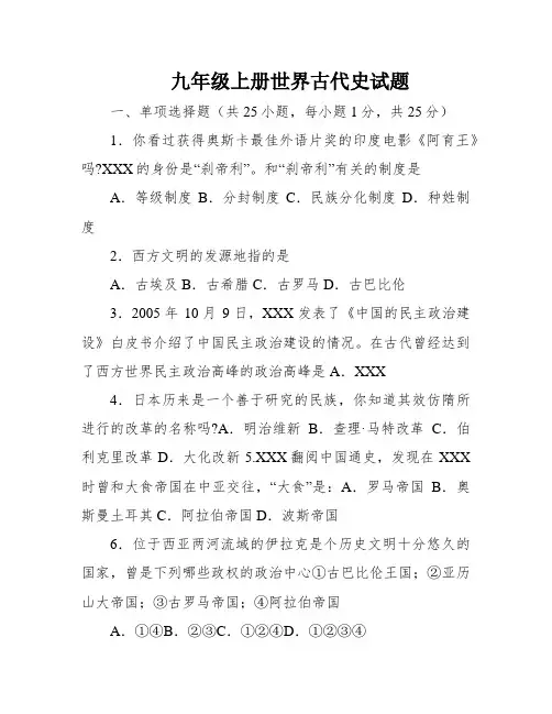 九年级上册世界古代史试题