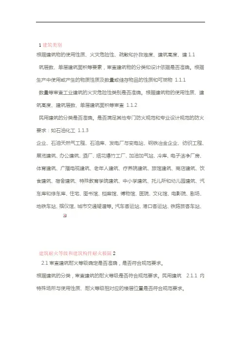 消防设计施工图审查要点