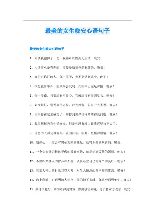 最美的女生晚安心语句子