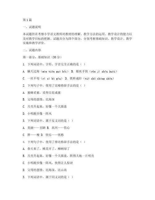 小学语文教学实践试题(3篇)