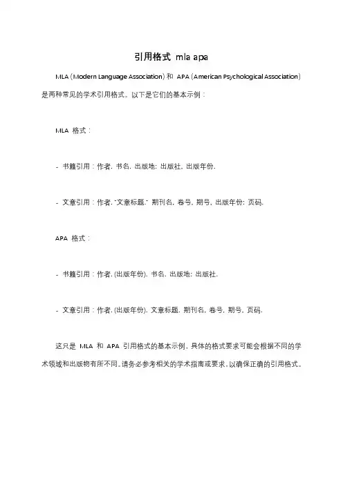 引用格式 mla apa