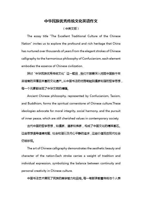 中华民族优秀传统文化英语作文