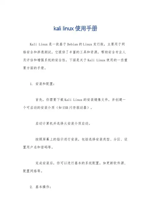 kali linux 使用手册
