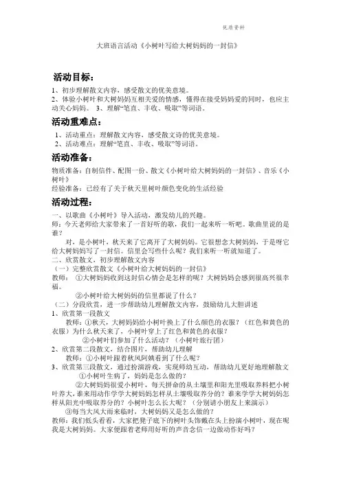 幼儿园- 大班语言活动《小树叶写给大树妈妈的一封信》教案 (3).doc
