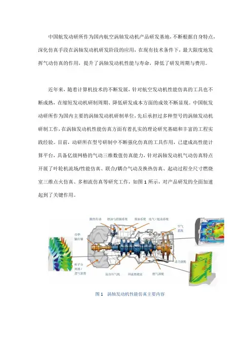 气动仿真助推涡轴发动机型号研制全面加速