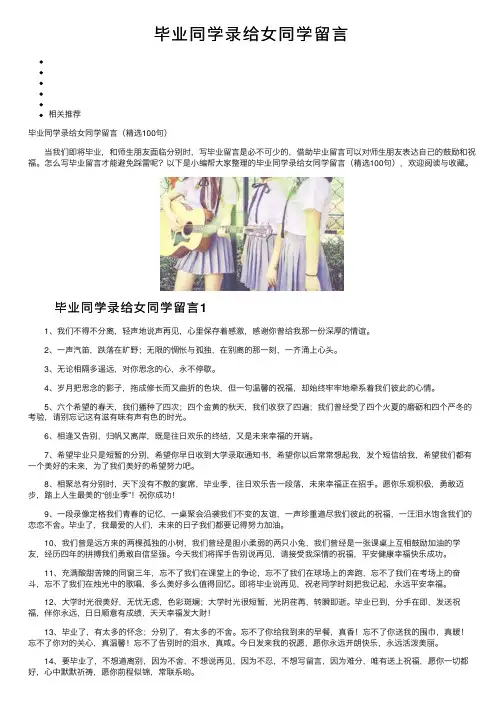 毕业同学录给女同学留言