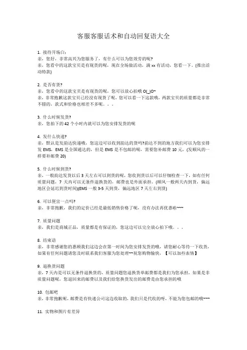(完整版)京东客服客服话术和自动回复语大全