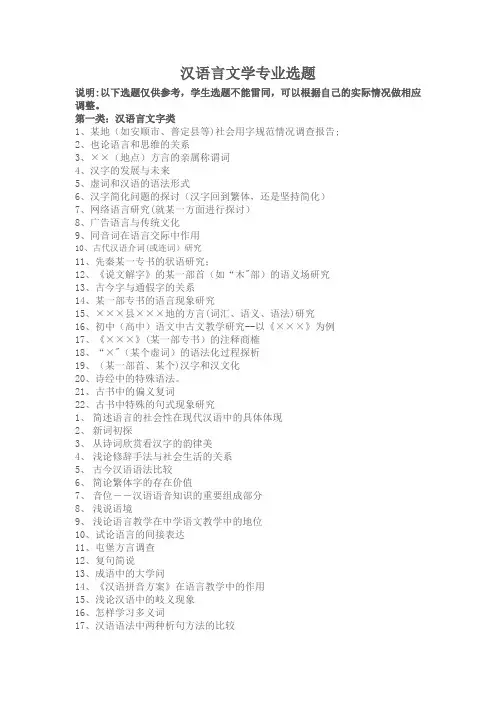 汉语言文学专业论文选题