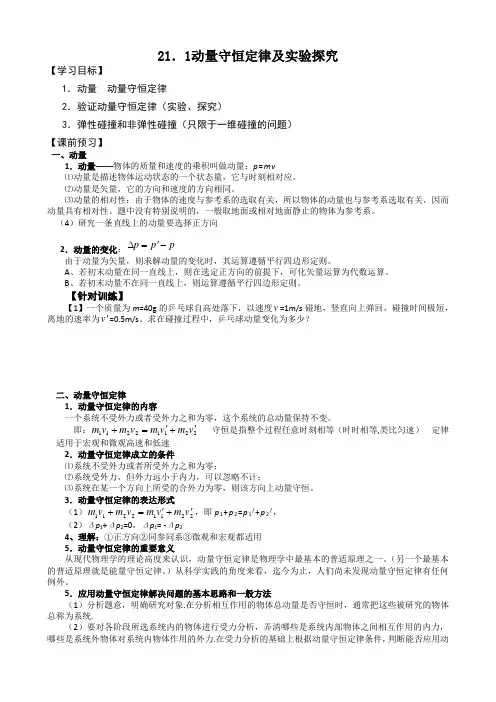 江苏省赣榆县厉庄高级中学高一物理 211动量守恒定律及实验探究 学案