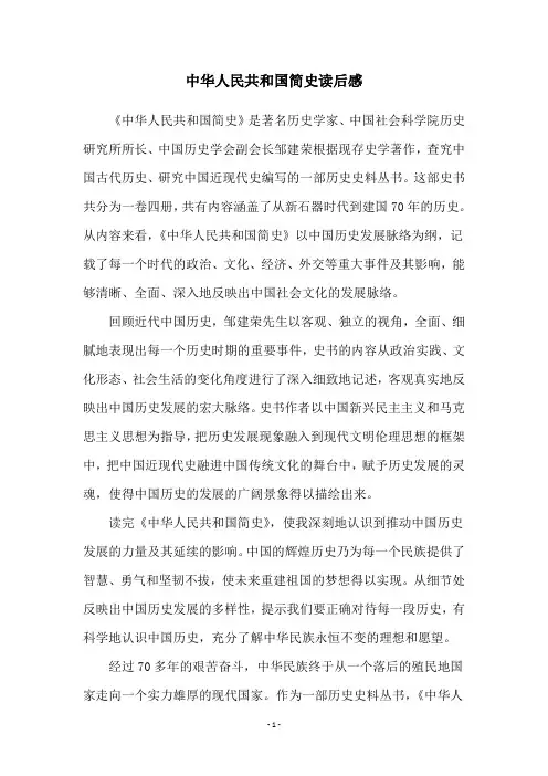中华人民共和国简史读后感