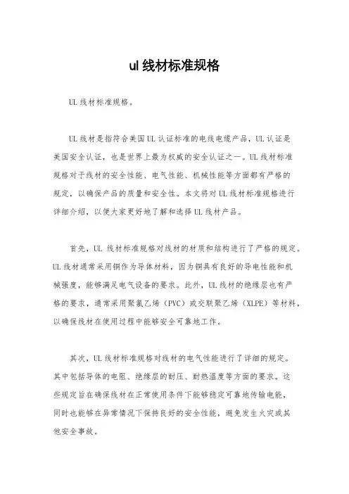 ul线材标准规格