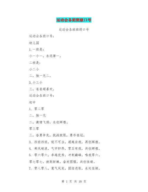 运动会各班班级口号(最新篇)