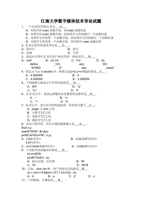江南大学数字媒体技术导论试题