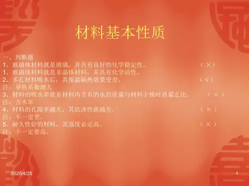 土木工程材料作业题(课堂PPT)