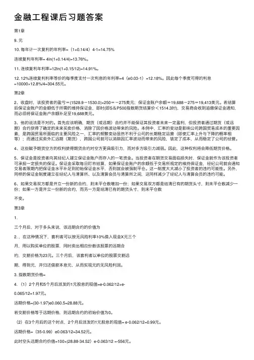金融工程课后习题答案