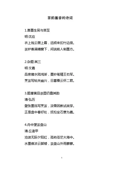 茶韵墨香的诗词
