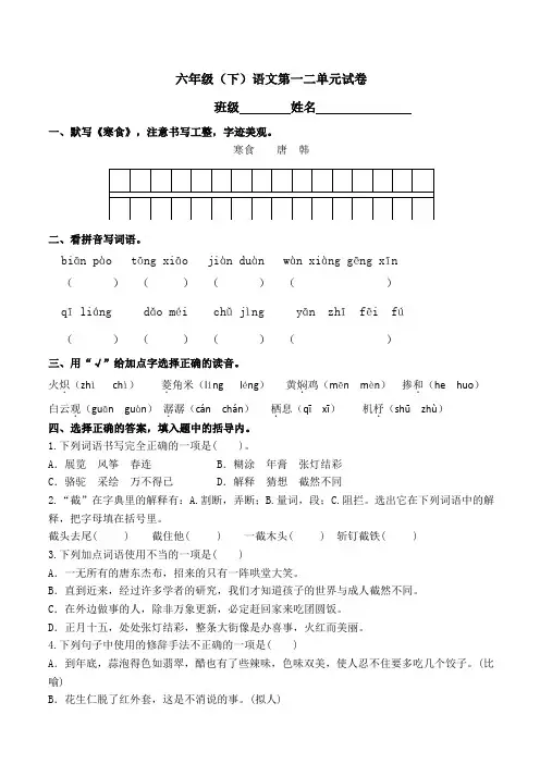第一二单元测试卷(试题)-部编版语文六年级下册(附答案)