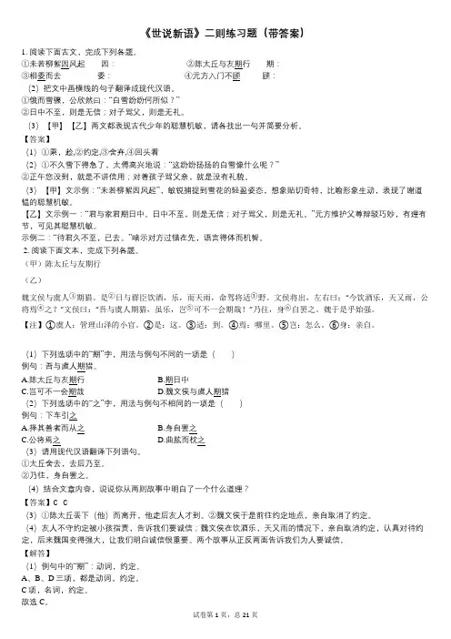 《世说新语》二则练习题(带答案)