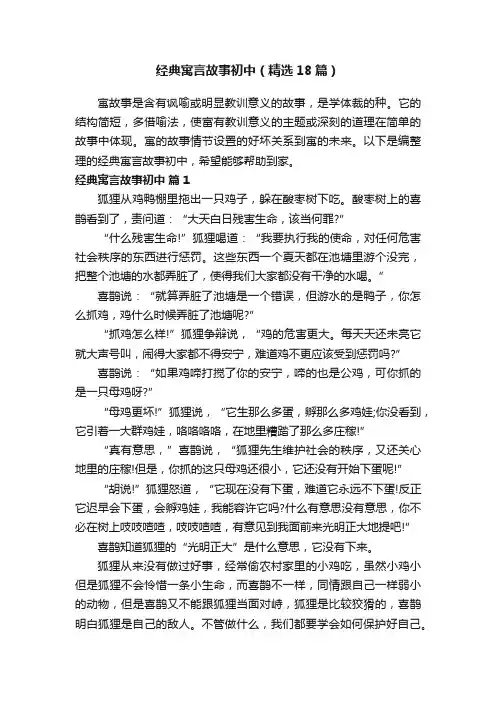 经典寓言故事初中（精选18篇）