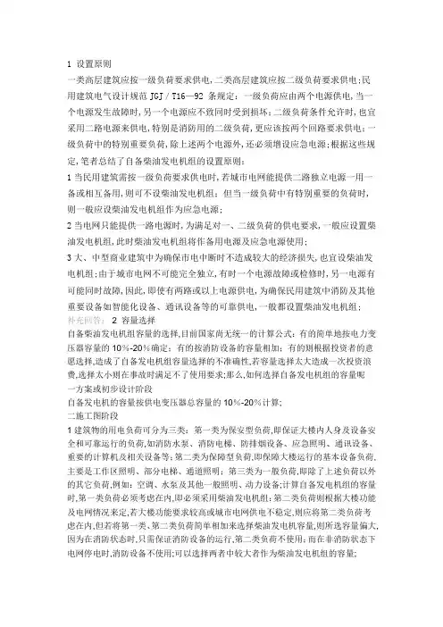 发电机容量计算