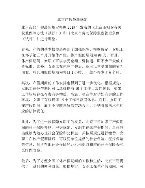 北京产假最新规定