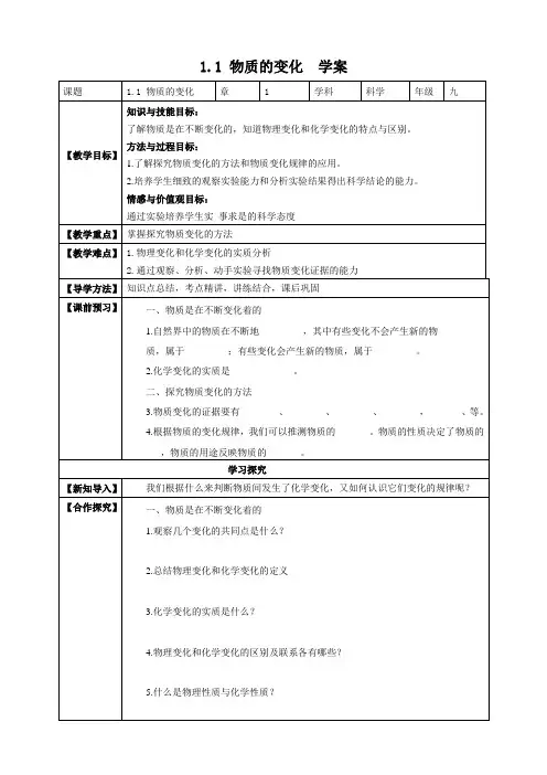 物质的变化（25页教案学案）