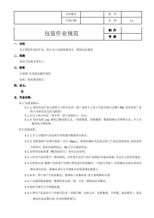包装作业规范