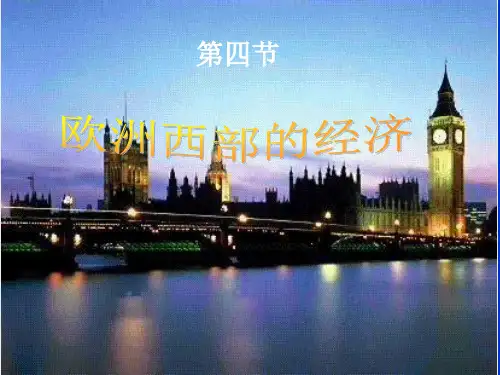 7.4欧洲西部课件(湘教版七年级下册) (共36张PPT)