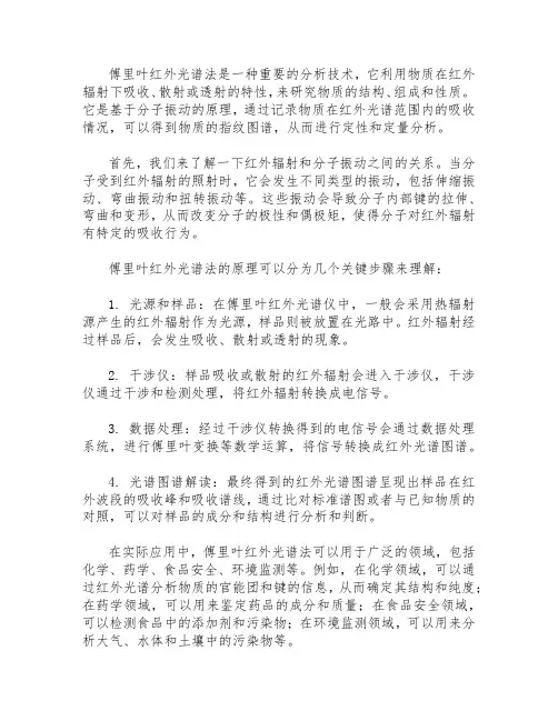 傅里叶红外光谱法的原理