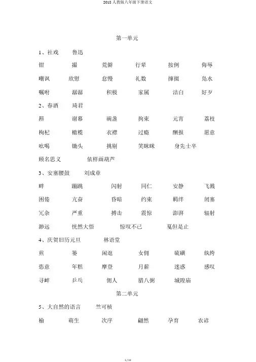 2018人教版八年级下册语文