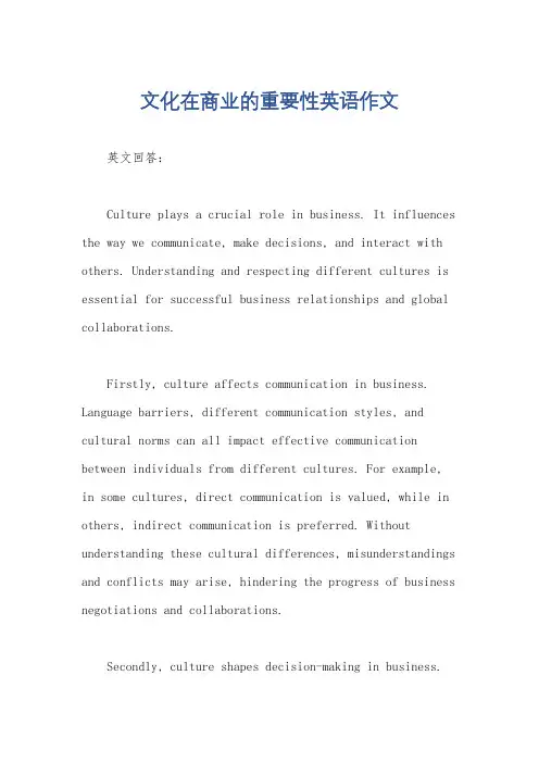 文化在商业的重要性英语作文