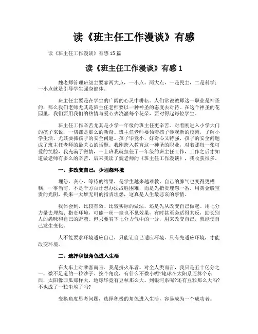 读《班主任工作漫谈》有感