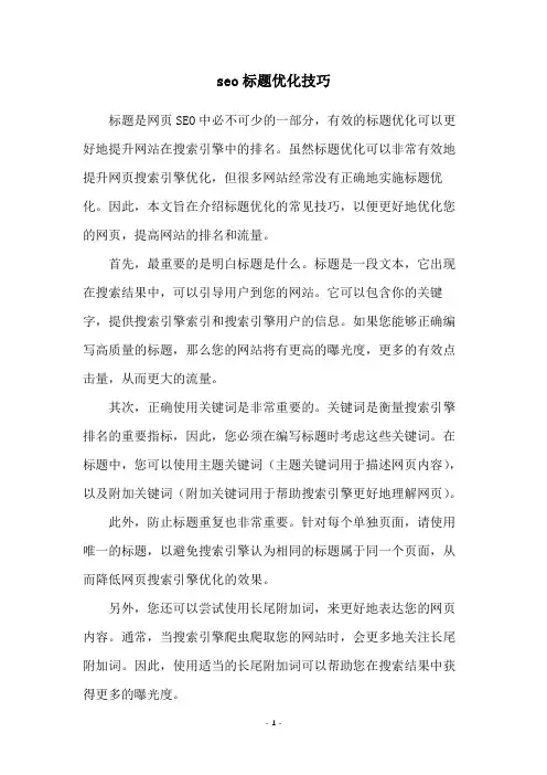 seo标题优化技巧