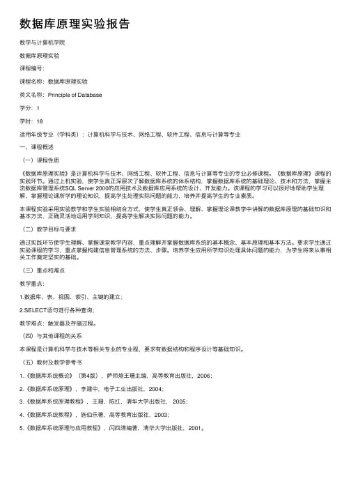 数据库原理实验报告