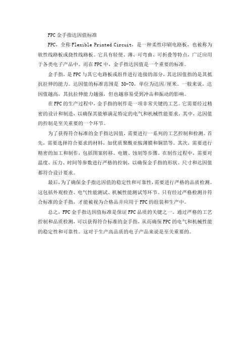 fpc金手指达因值标准