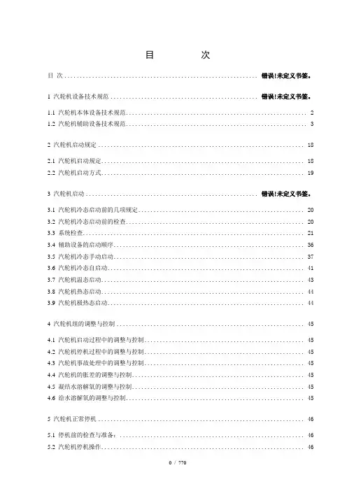 300MW汽轮机运行规程