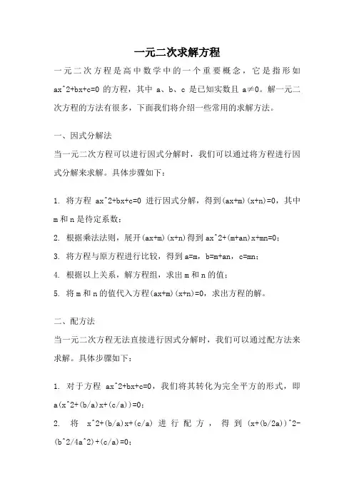 一元二次求解方程
