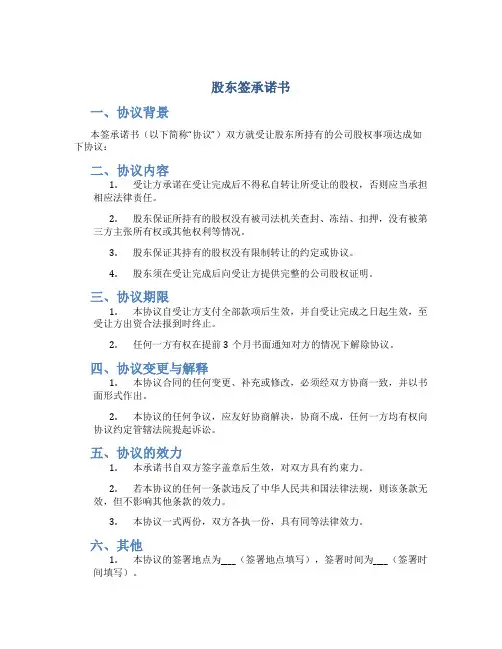 股东签承诺书