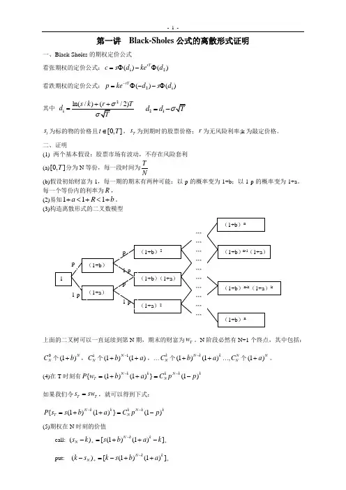 金融数学笔记
