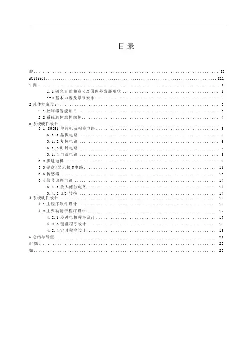 基于单片机的智能电动窗帘控制器设计