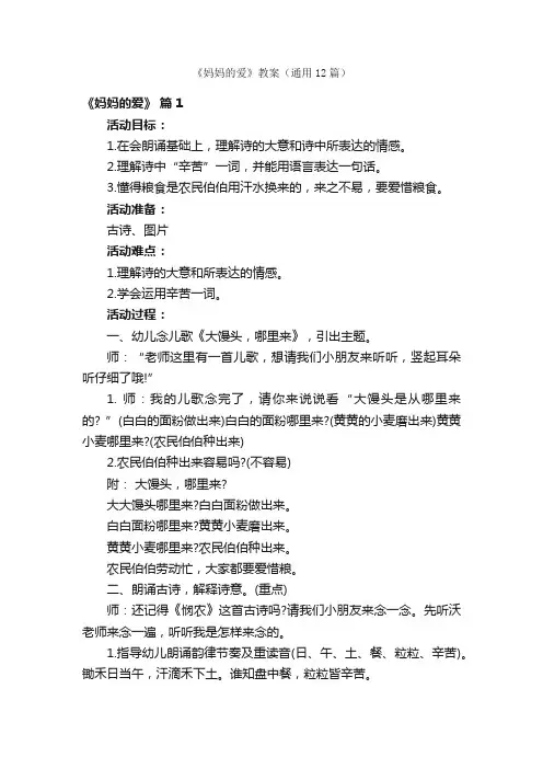 《妈妈的爱》教案（通用12篇）