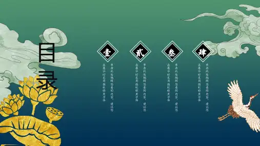 中国风夏至二十四节气PPT模板