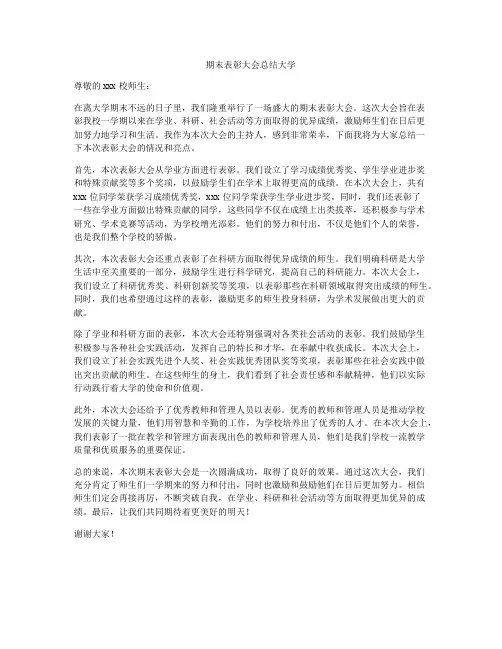 期末表彰大会总结大学