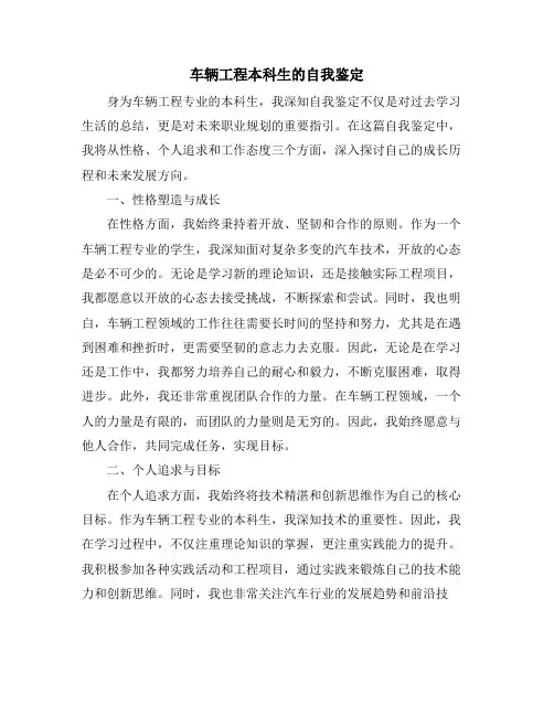 车辆工程本科生的自我鉴定