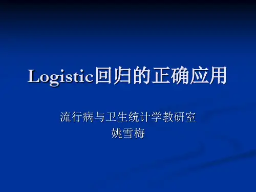 Logistic回归
